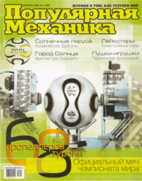 «Популярная механика» №2, 2006