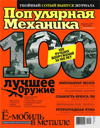 «Популярная механика» №2, 2011