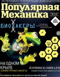 «Популярная механика» №2, 2014