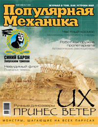 «Популярная механика» №5, 2006