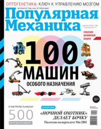 «Популярная механика» №5, 2014