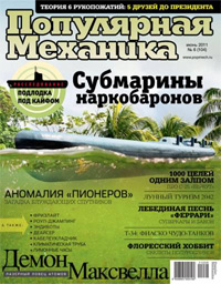 «Популярная механика» №5, 2011