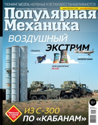 «Популярная механика» №6, 2014