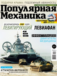 «Популярная механика» №7, 2014