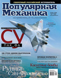 «Популярная механика» №11, 2009