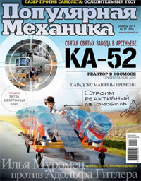 «Популярная механика» №11, 2011