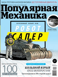 «Популярная механика» №11, 2014