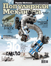 «Популярная механика» №12, 2007