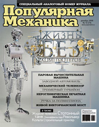 «Популярная механика» №12, 2008
