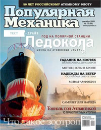 «Популярная механика» №12, 2009
