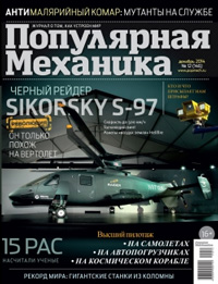 «Популярная механика» №12, 2014