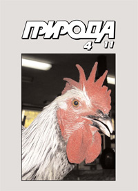 «Природа» №4, 2011