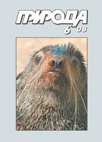 «Природа» №6, 2008