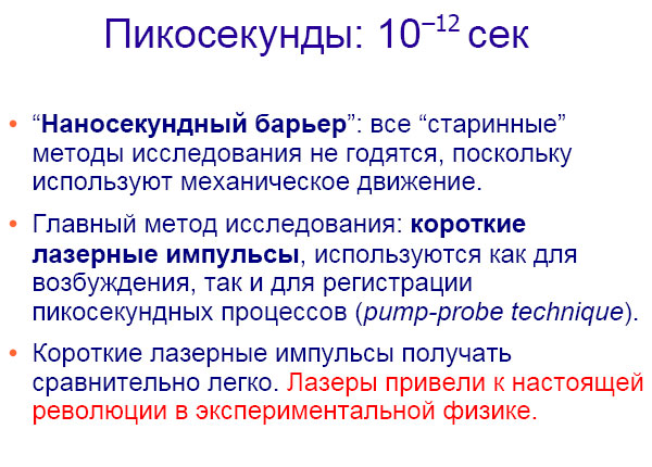 Как расщепляют мгновение