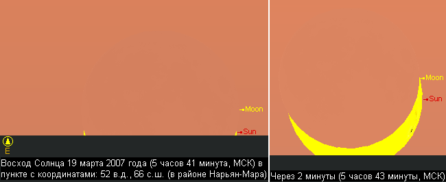 Восход Солнца 19 марта 2007 года в районе города Нарьян-Мар (Коми)