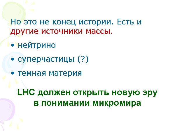 Игорь Иванов «Удивительный мир внутри атомного ядра». 11.09.2007, Москва, ФИАН