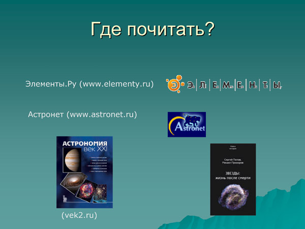 Лекция С. Попова